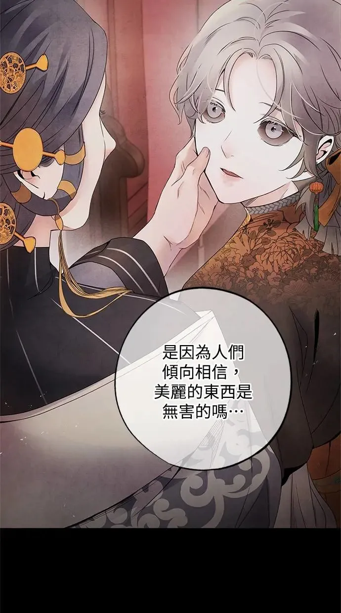 第57话 佳人 第12页