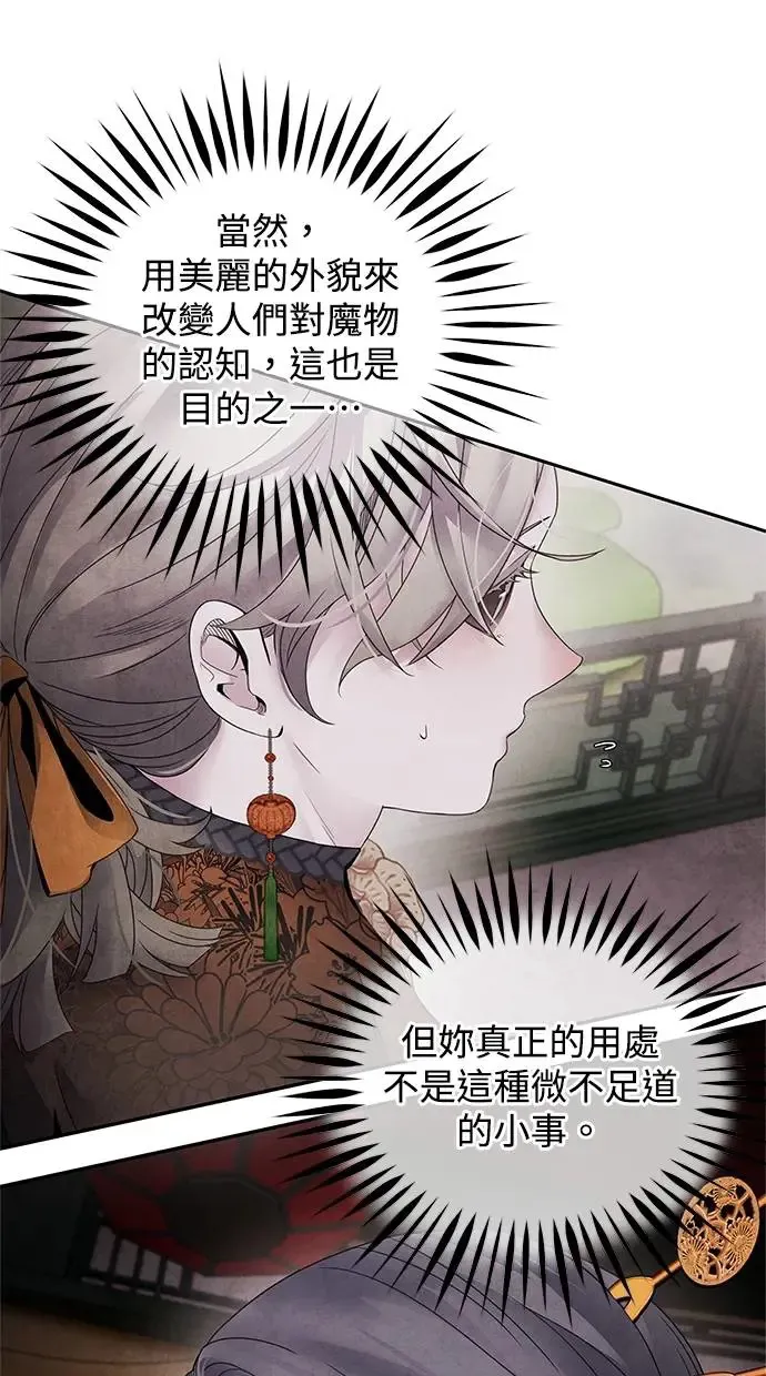 第57话 佳人 第19页