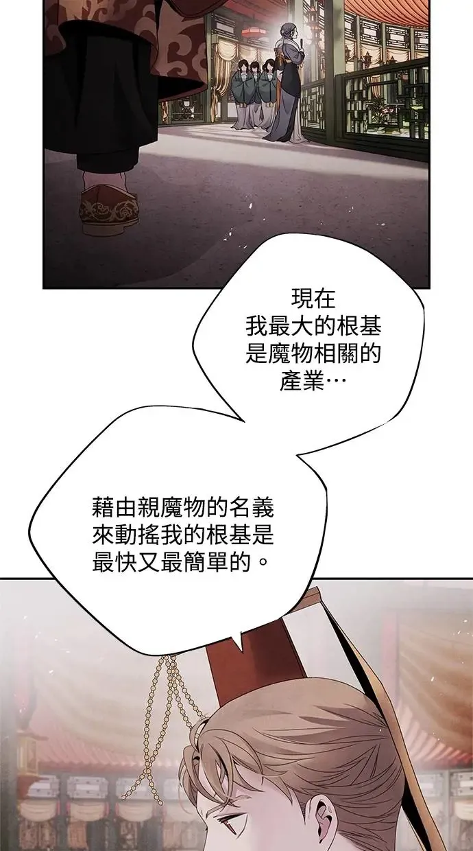 第57话 佳人 第26页