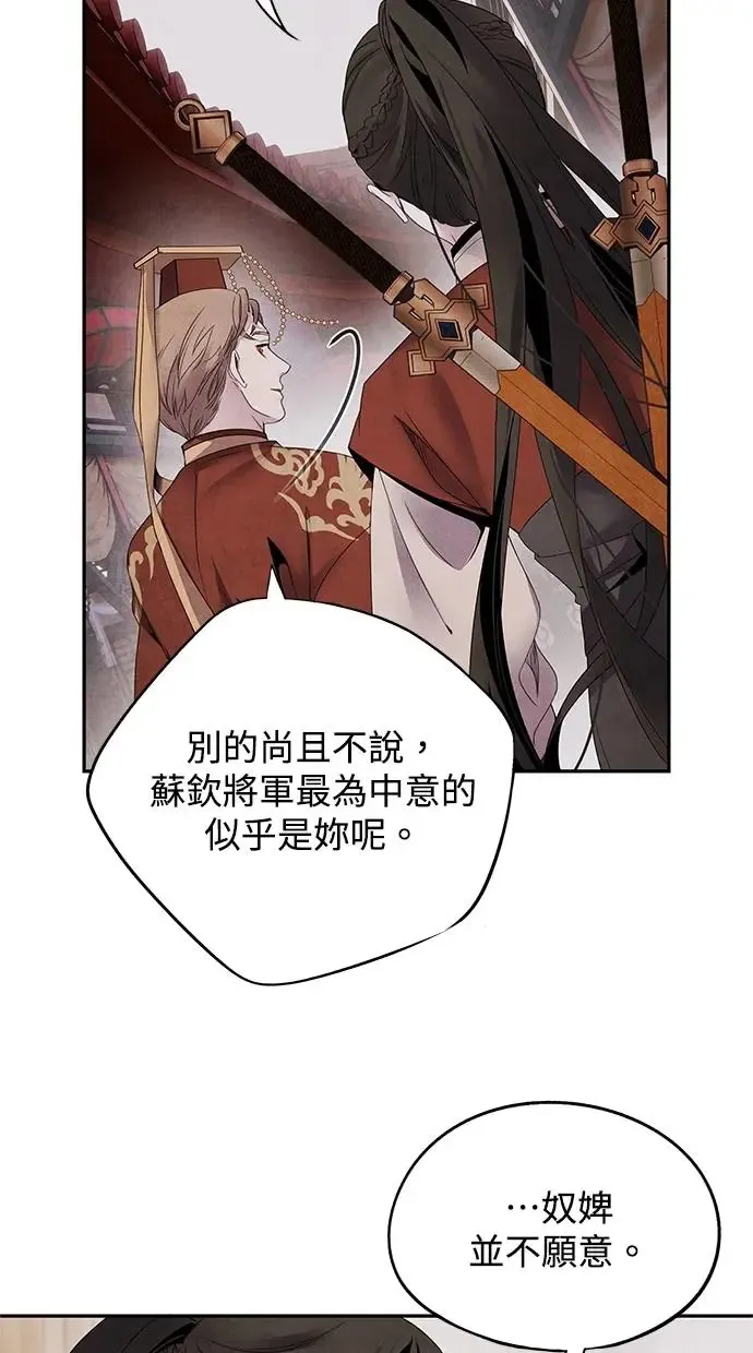 第57话 佳人 第28页
