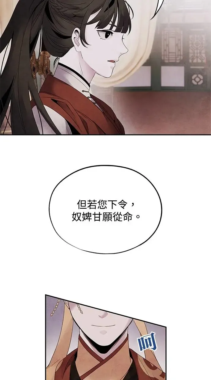 第57话 佳人 第29页