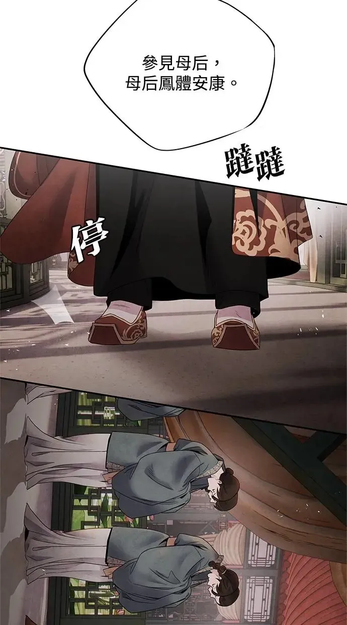 第57话 佳人 第31页