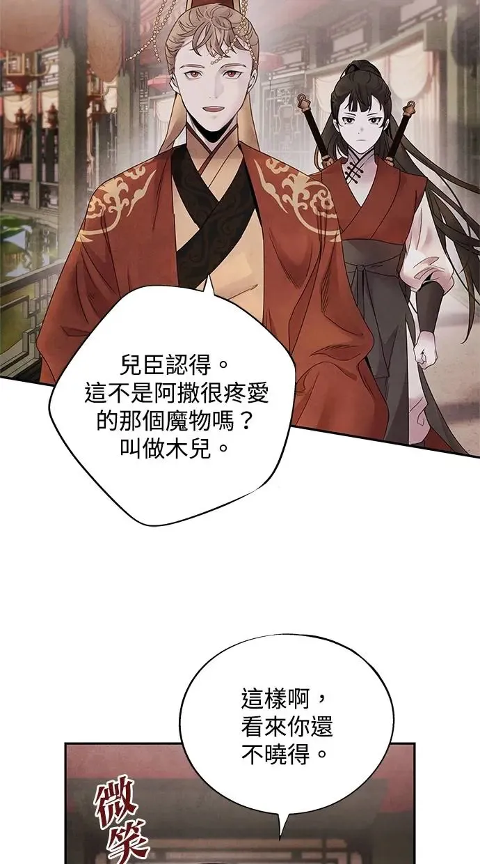 第57话 佳人 第34页