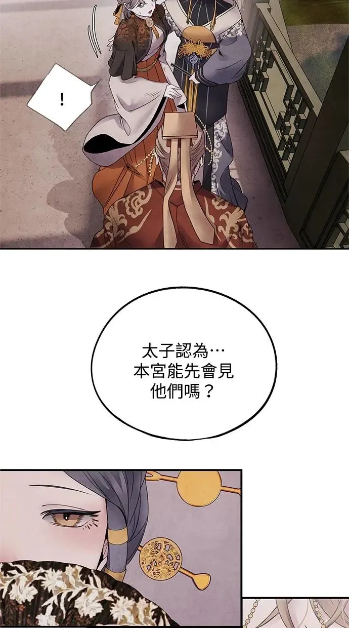 第57话 佳人 第36页