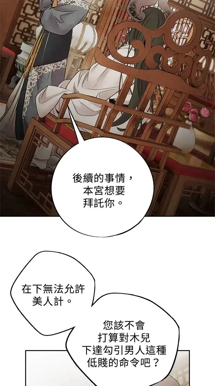 第57话 佳人 第41页