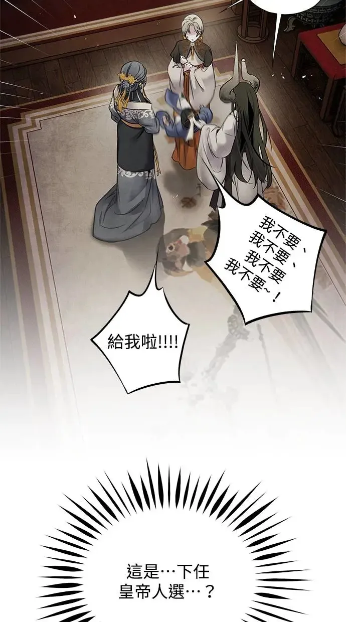 第57话 佳人 第52页