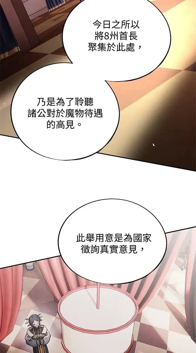 第59话 派系 第2页