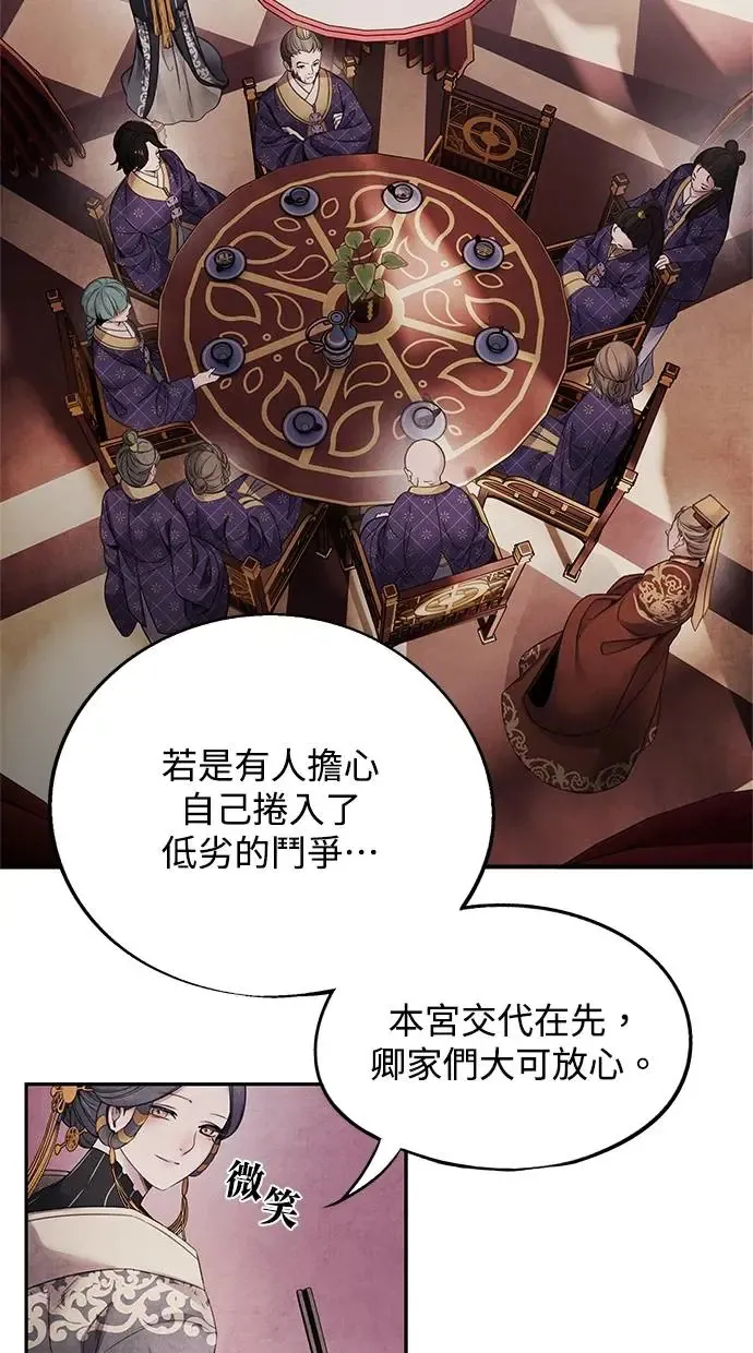 第59话 派系 第3页