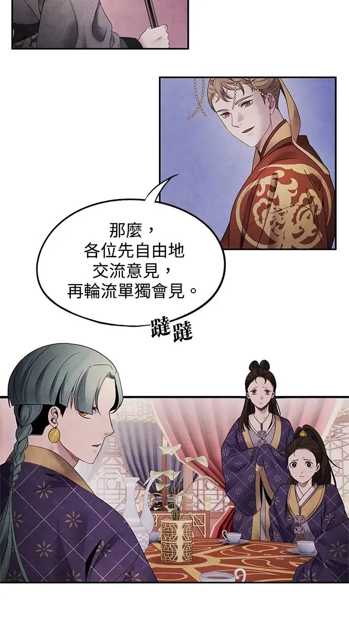 第59话 派系 第4页