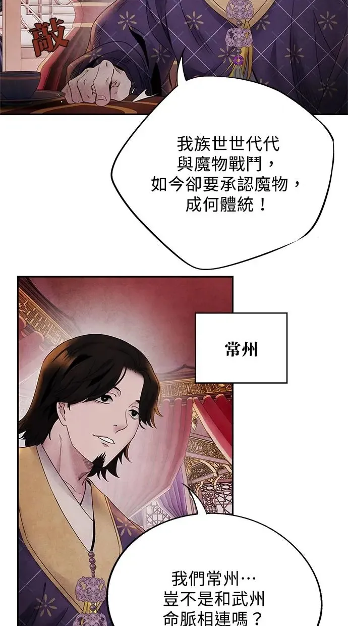 第59话 派系 第6页