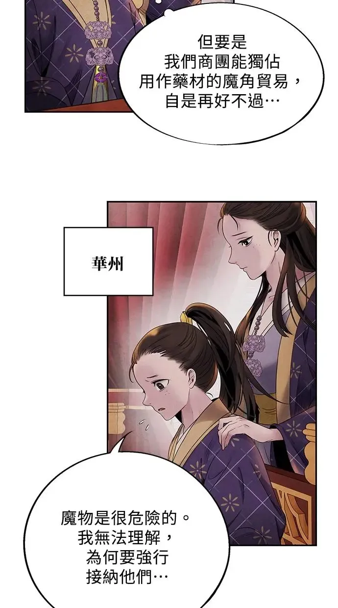 第59话 派系 第9页