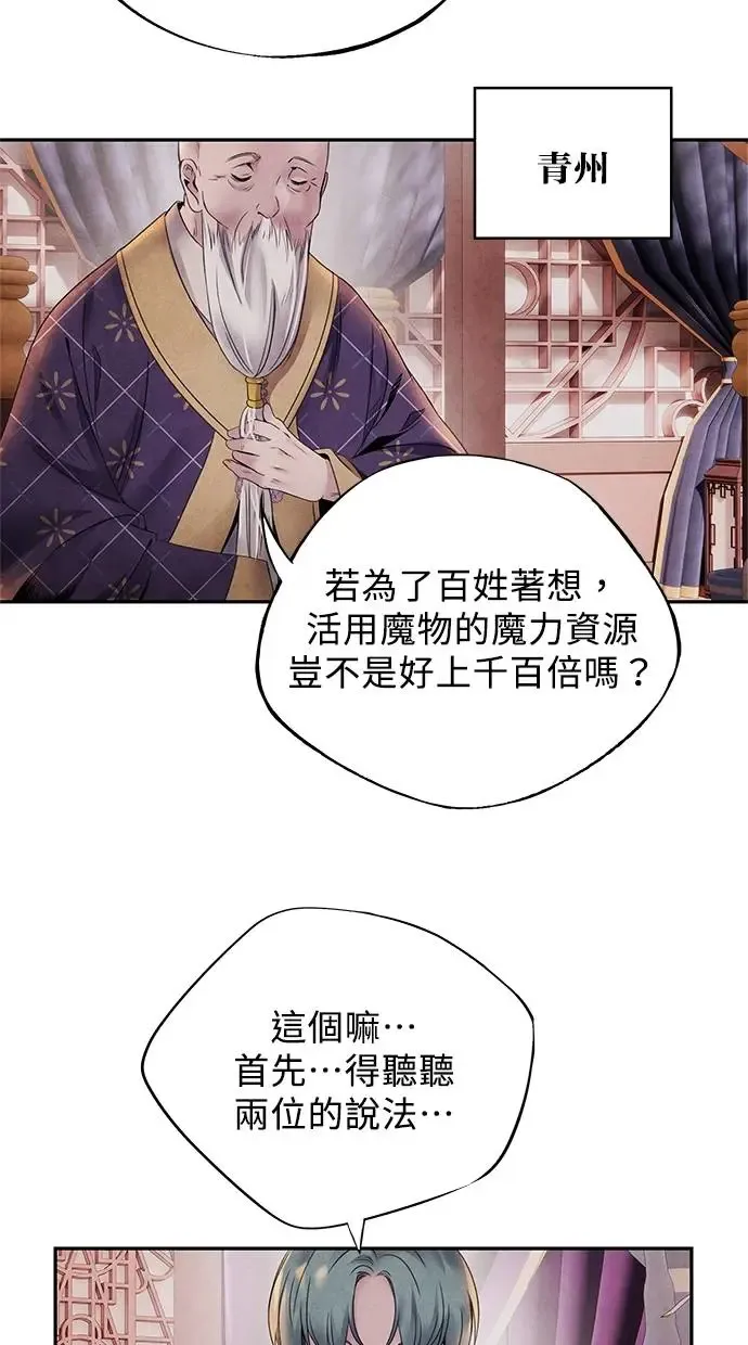 第59话 派系 第10页