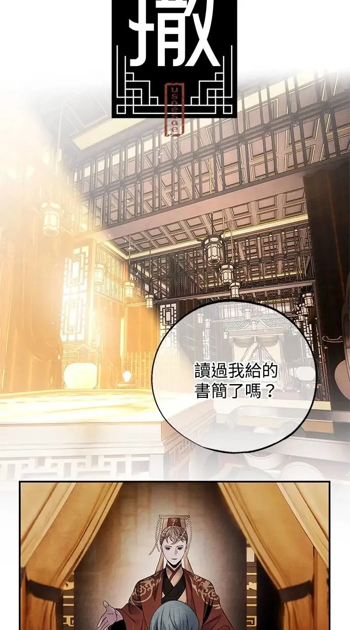 第59话 派系 第12页