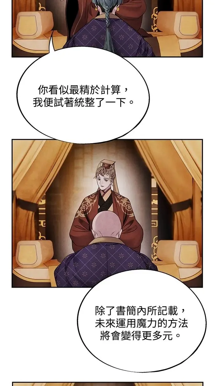 第59话 派系 第13页