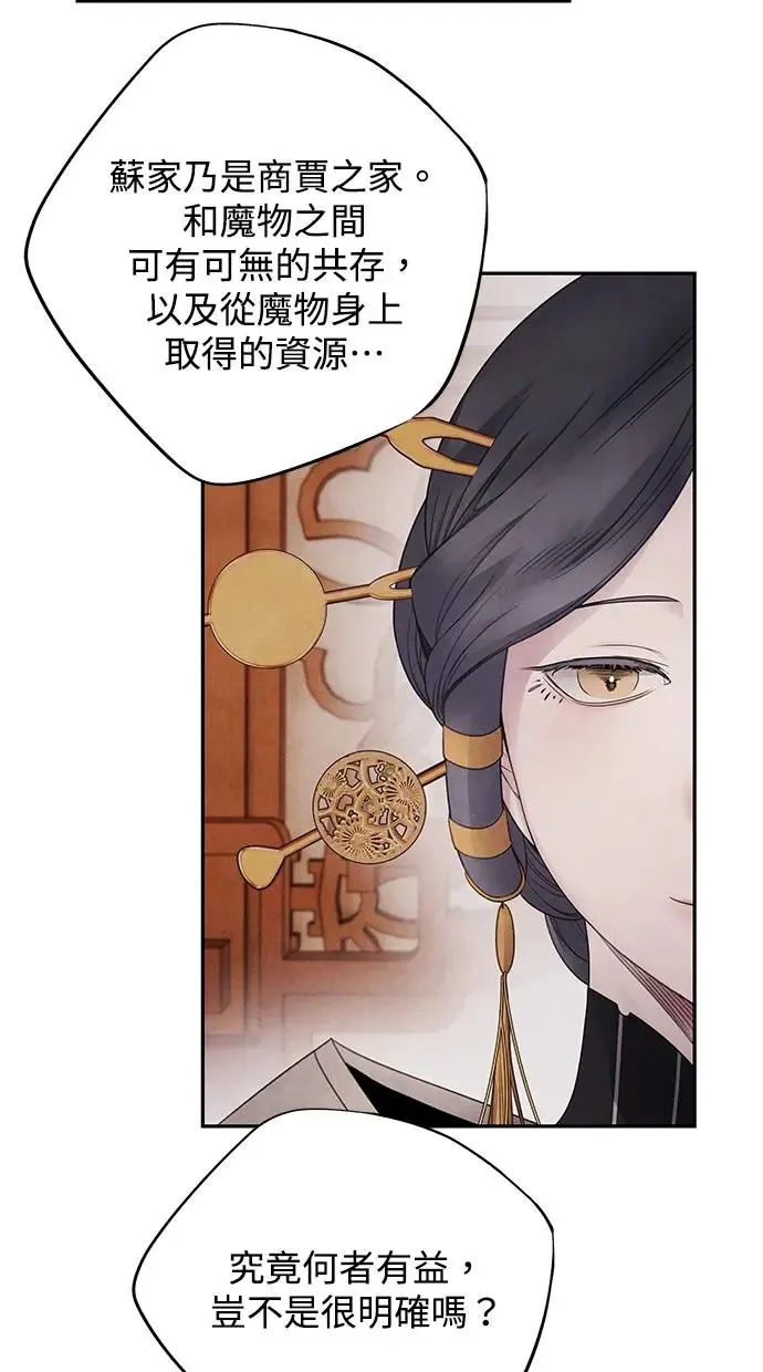第59话 派系 第34页