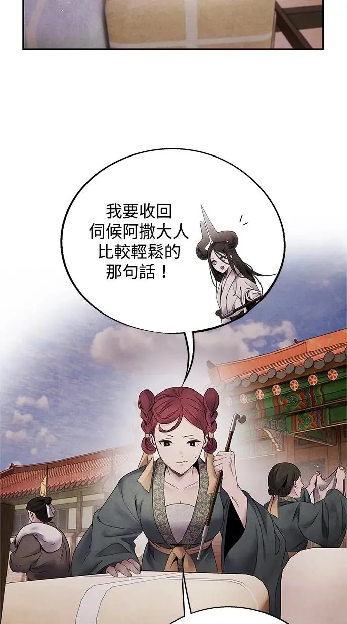 第59话 派系 第46页
