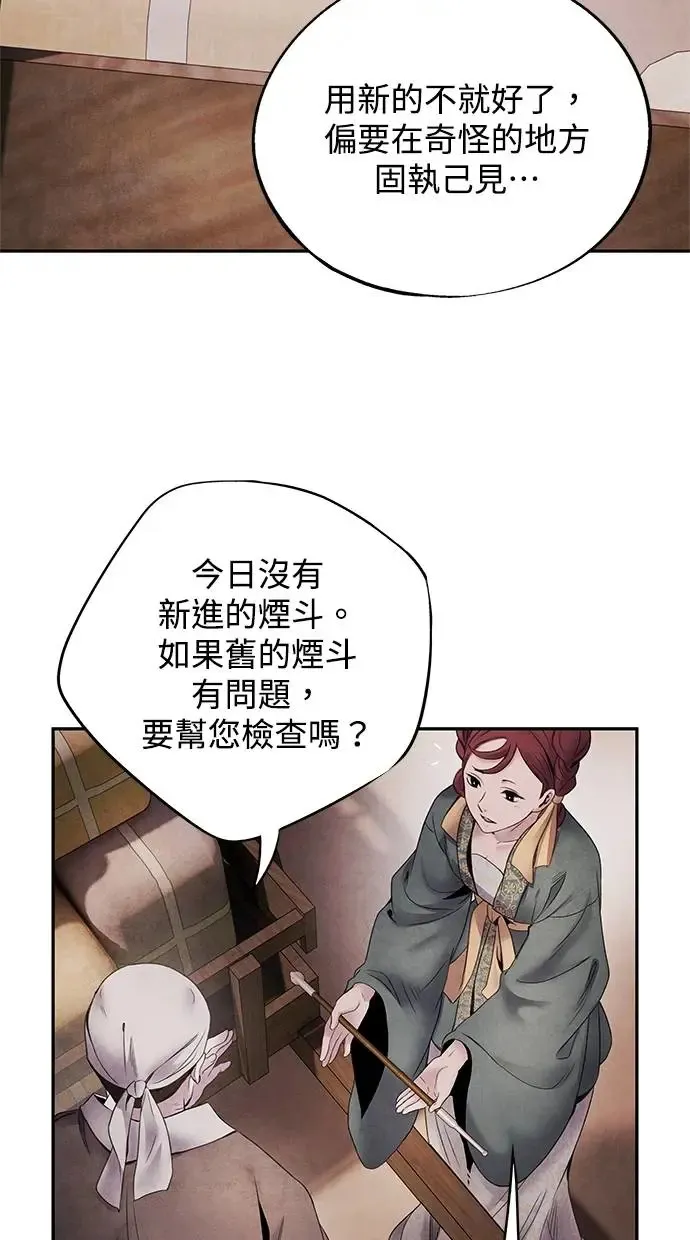 第59话 派系 第47页