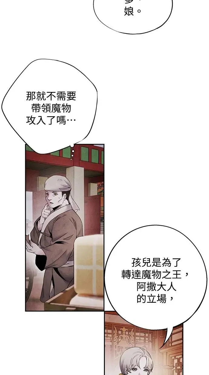 第59话 派系 第51页