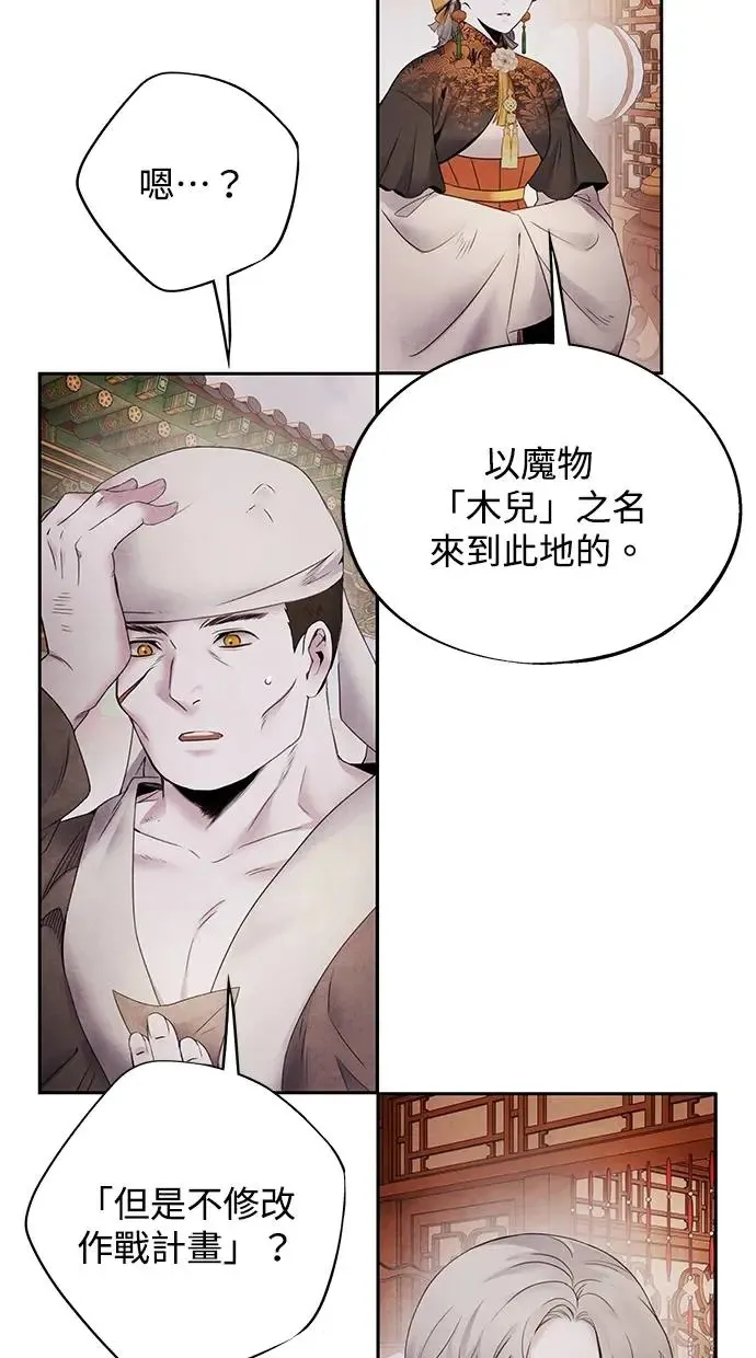 第59话 派系 第52页