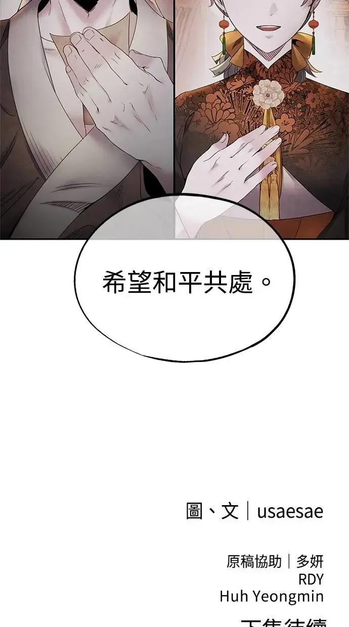 第59话 派系 第54页