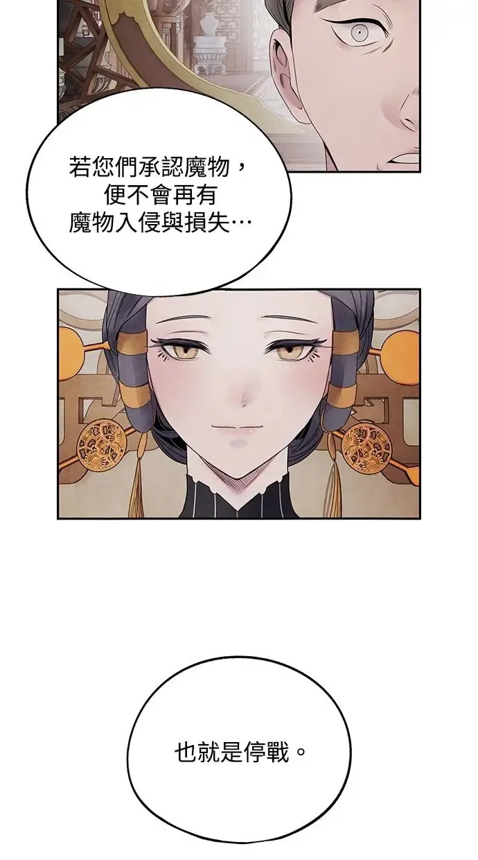 第60话 说服 第3页