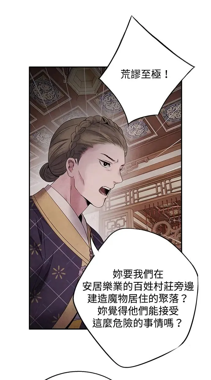 第60话 说服 第5页