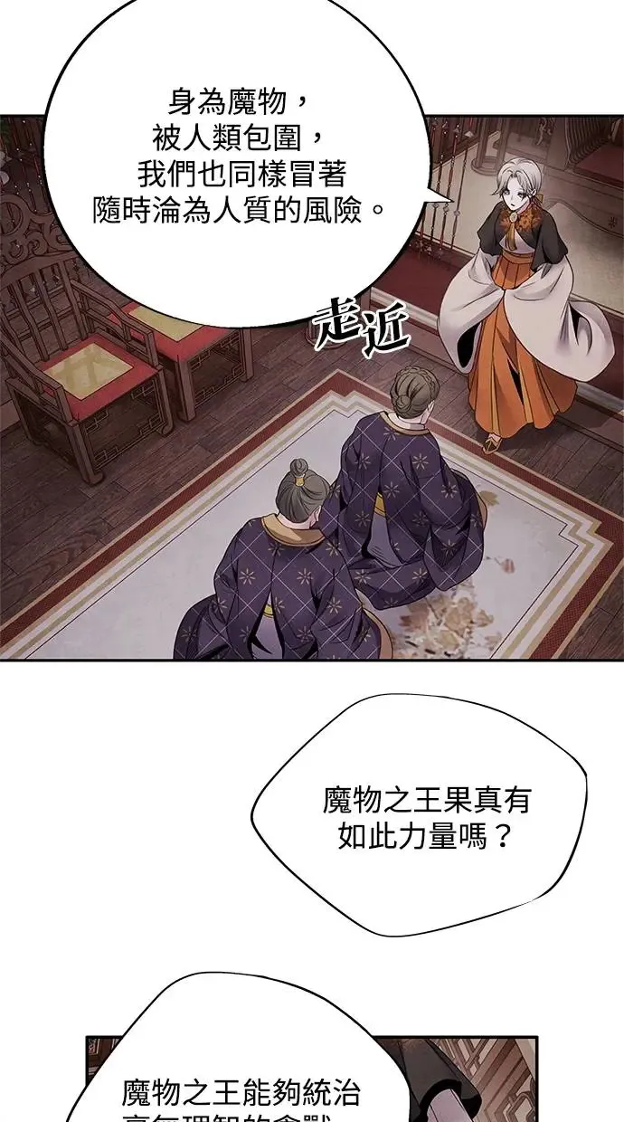 第60话 说服 第6页