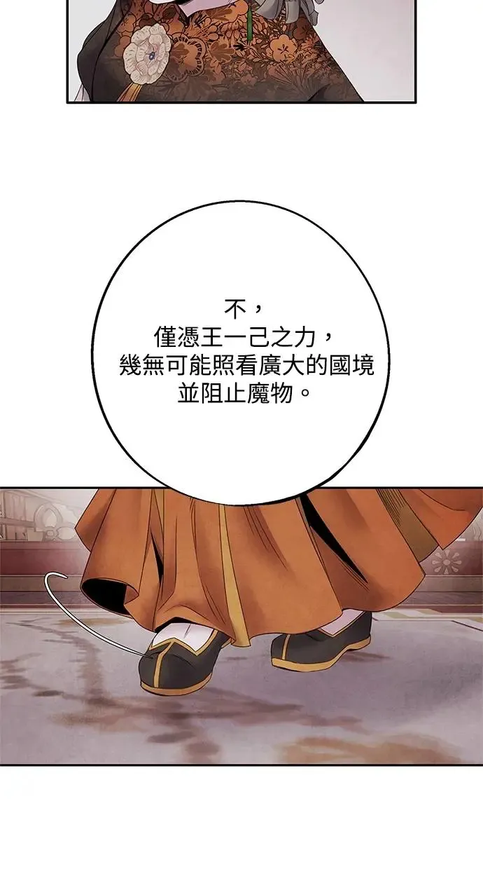 第60话 说服 第8页