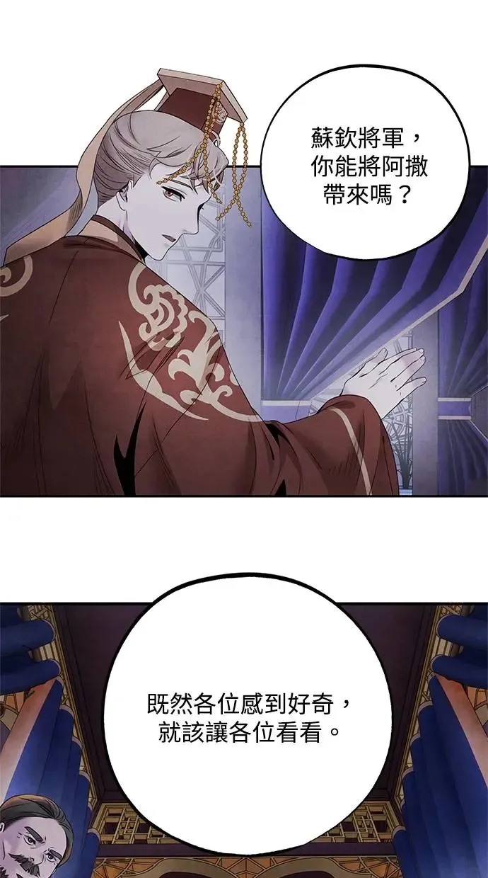 第60话 说服 第43页