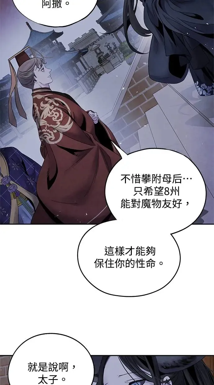第61话 攻势 第6页