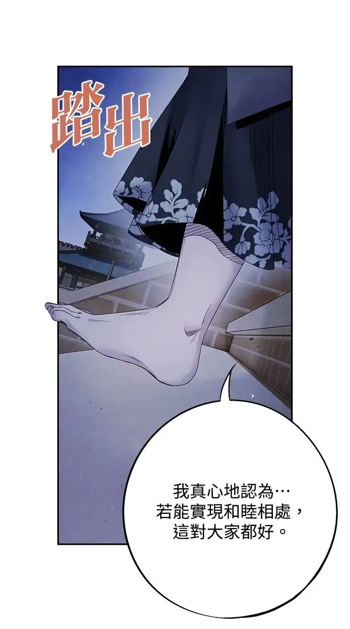 第61话 攻势 第8页