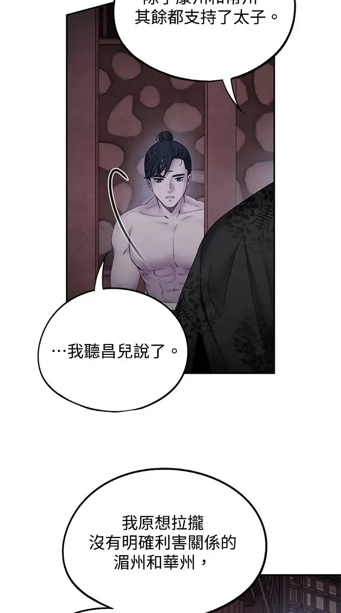 第61话 攻势 第29页