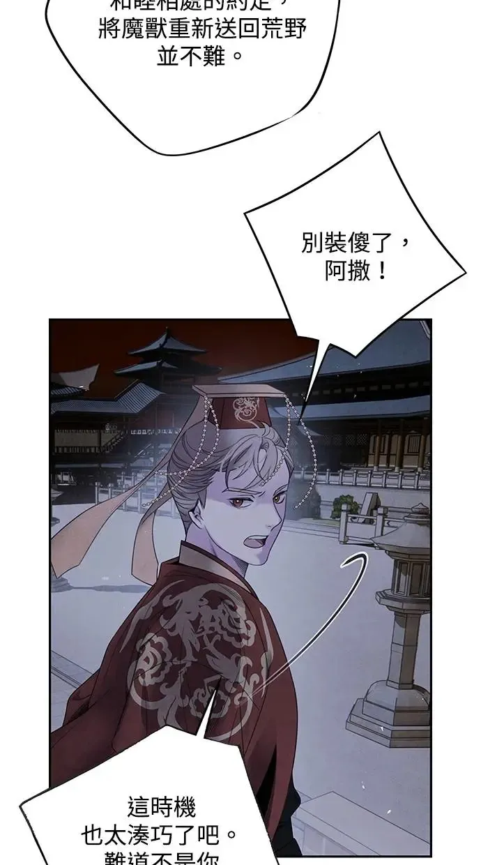 第61话 攻势 第38页
