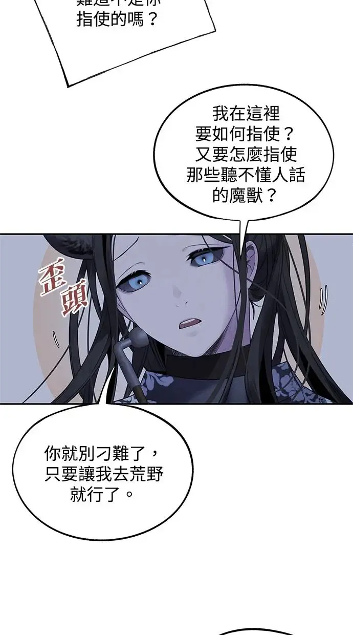第61话 攻势 第39页