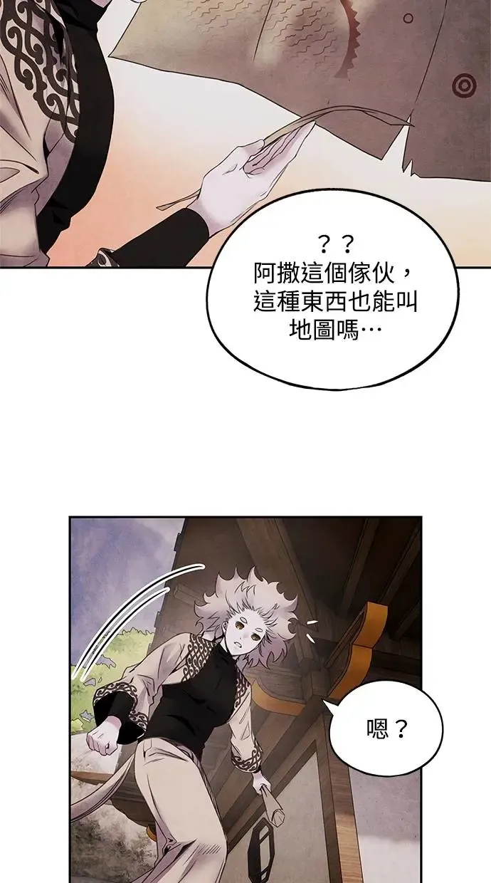 第62话 宿敌 第8页