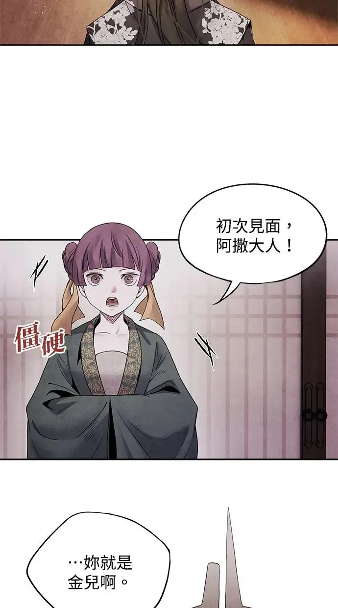 第62话 宿敌 第18页
