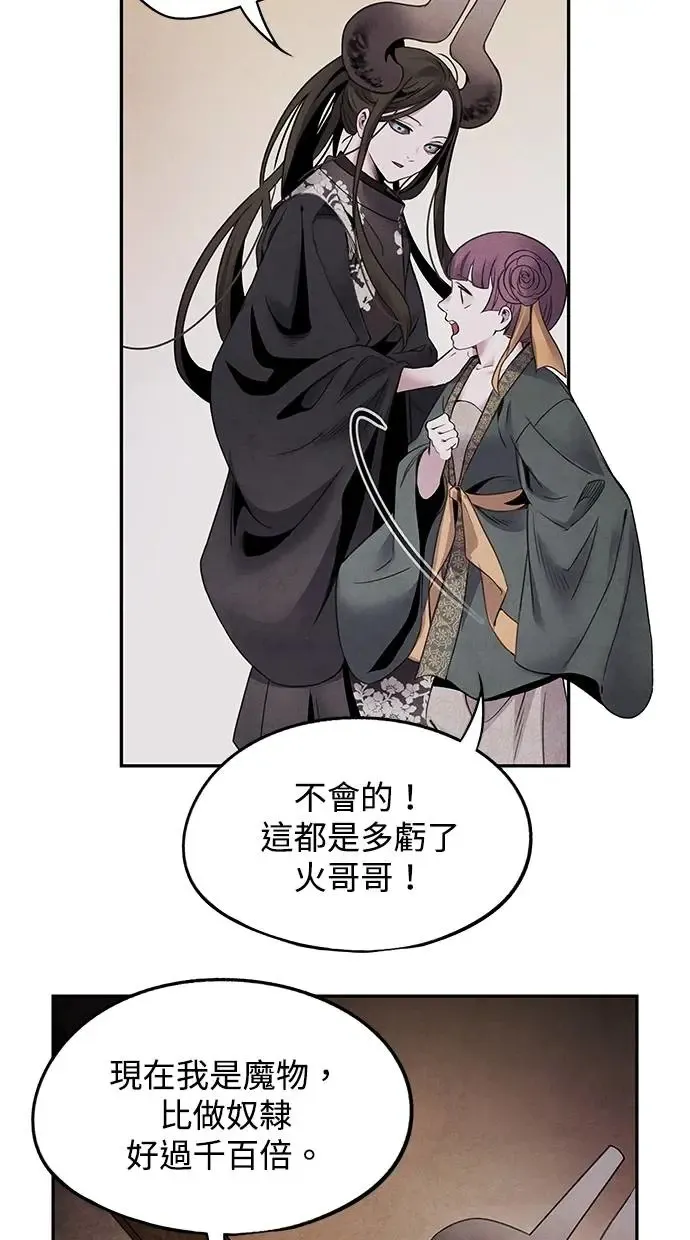 第62话 宿敌 第20页