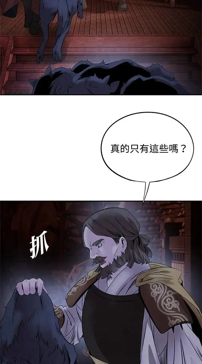 第62话 宿敌 第43页