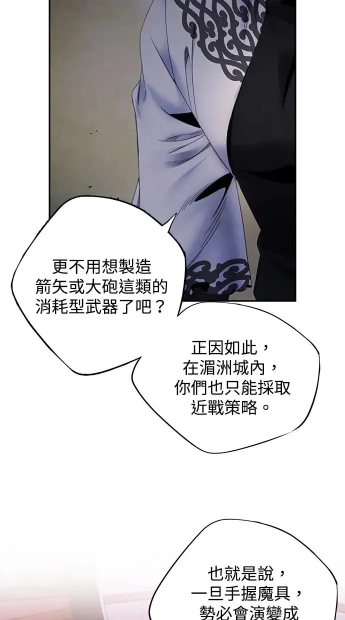 第63话 孽缘 第20页
