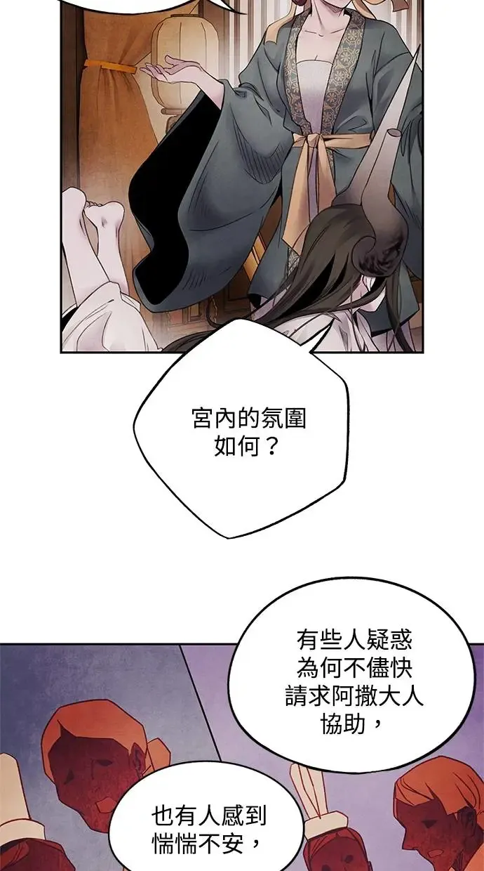 第63话 孽缘 第35页