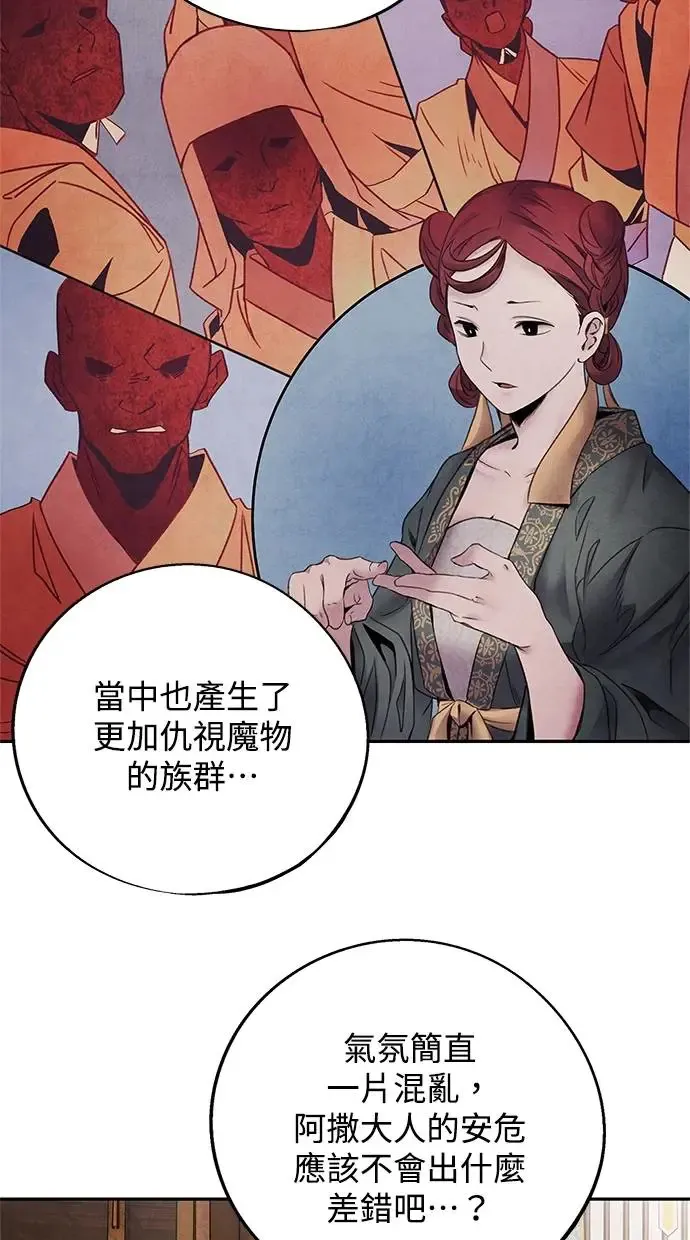 第63话 孽缘 第36页