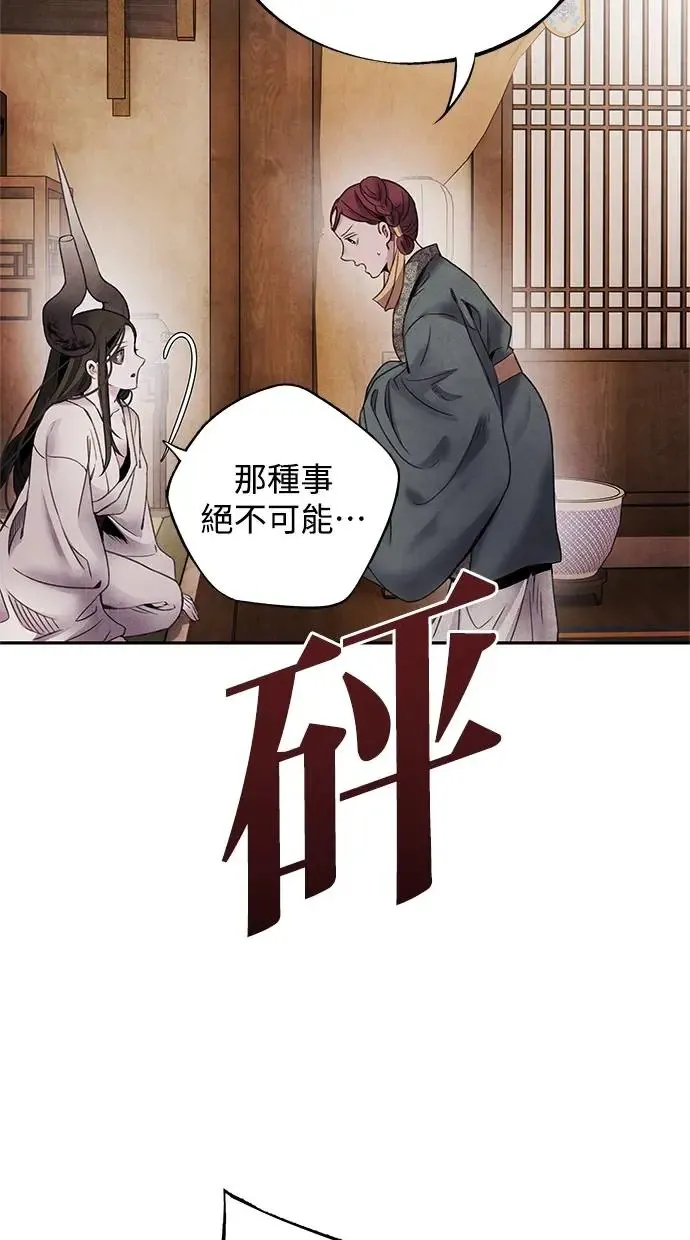 第63话 孽缘 第37页