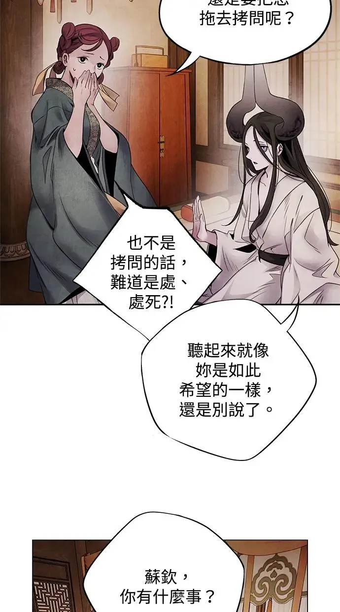 第63话 孽缘 第40页