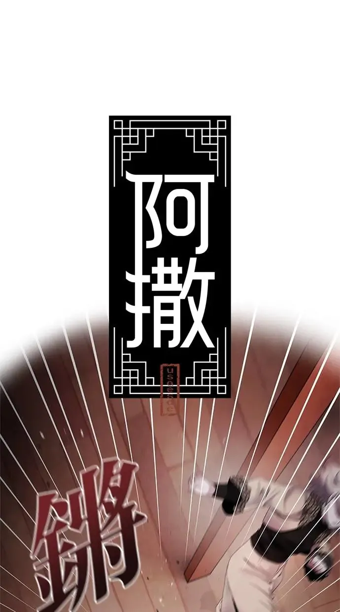 第63话 孽缘 第43页