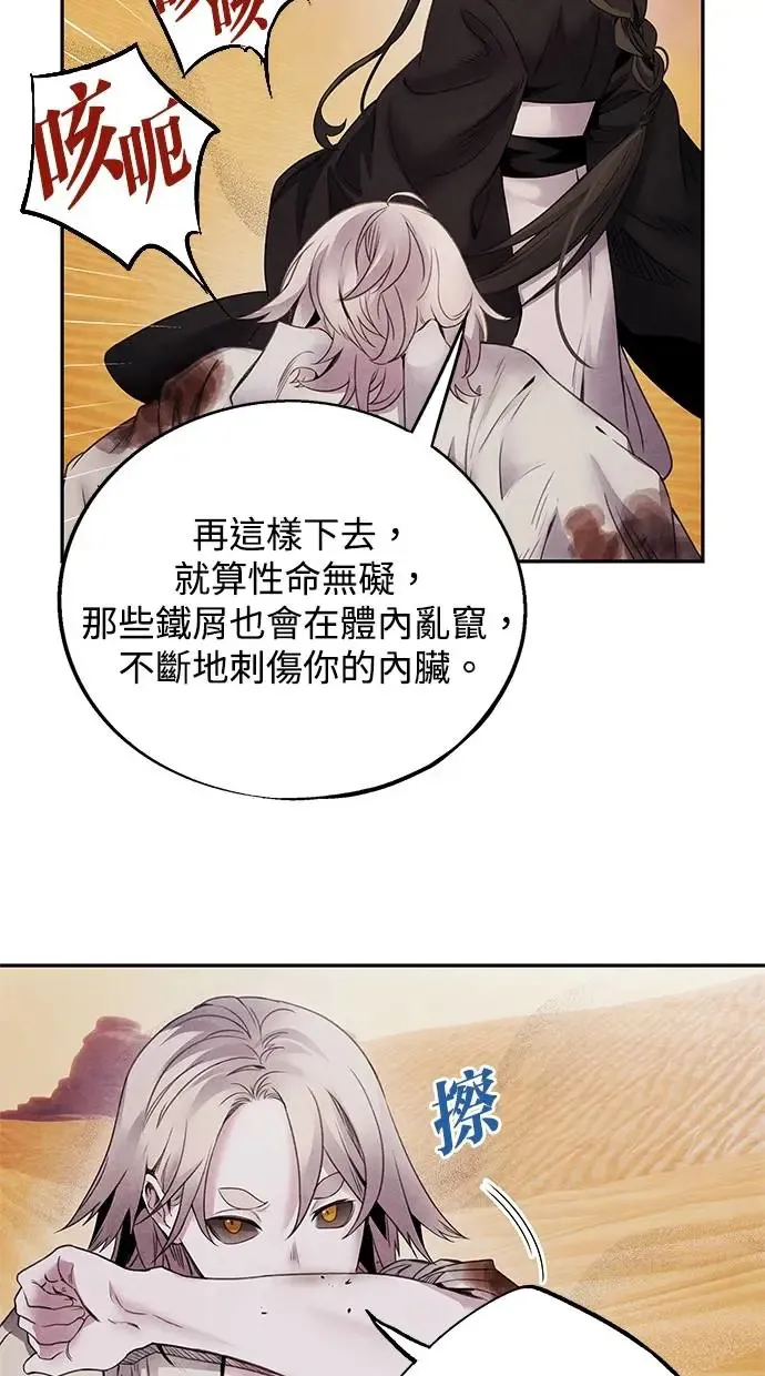 第64话 祸根 第20页