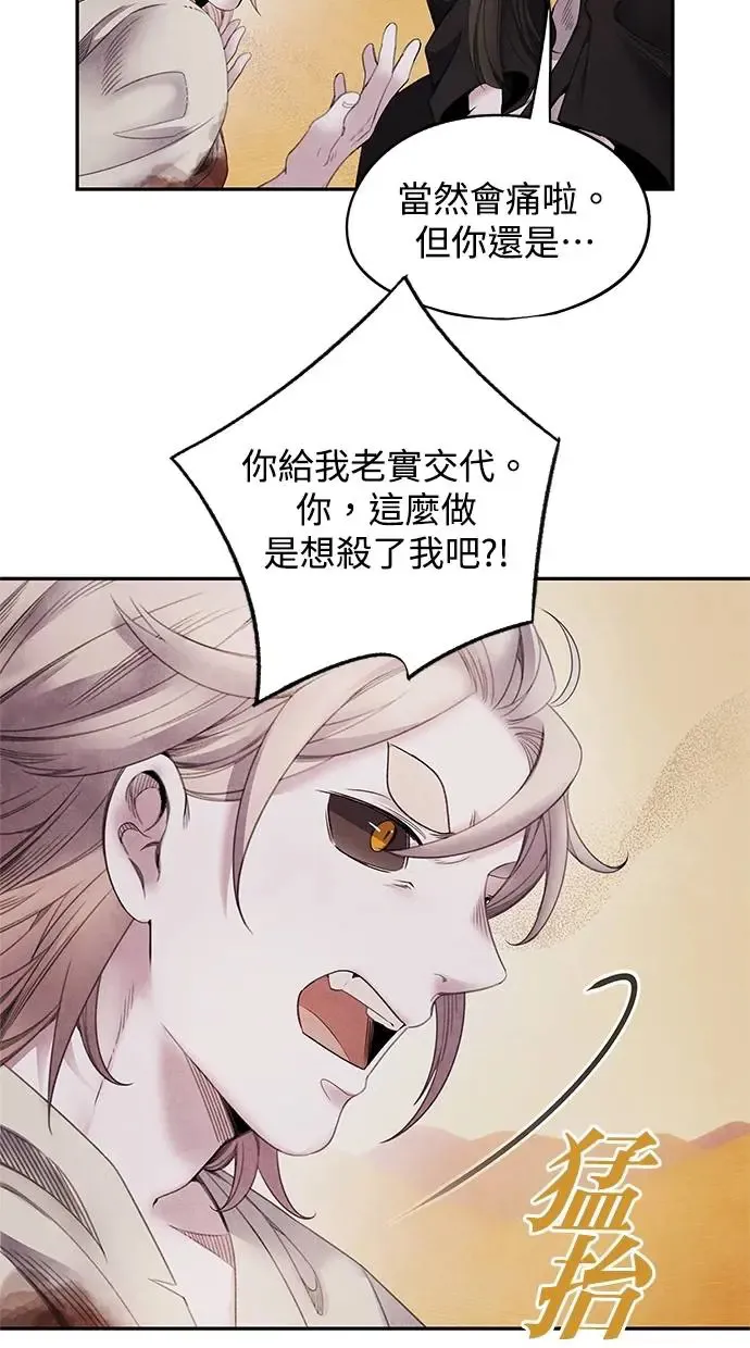 第64话 祸根 第25页