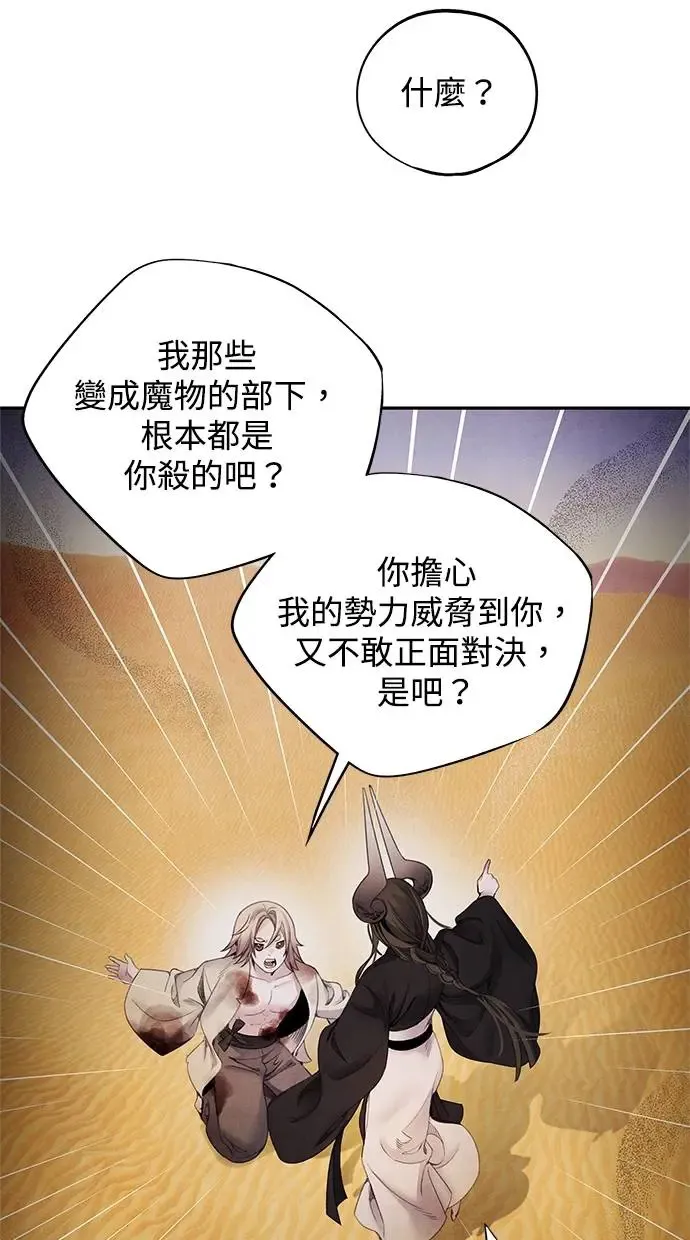 第64话 祸根 第26页