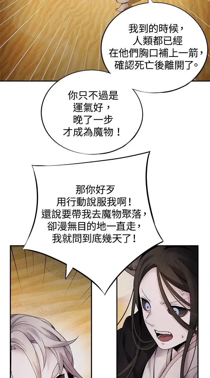 第64话 祸根 第27页