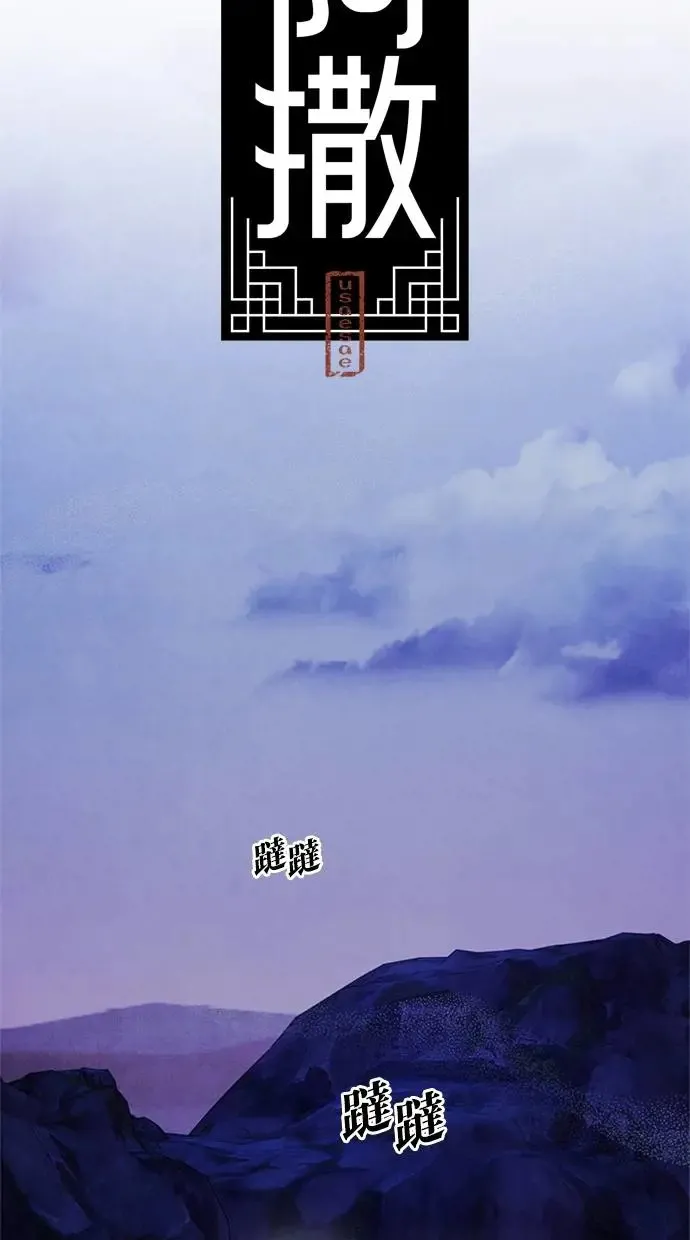 第64话 祸根 第31页
