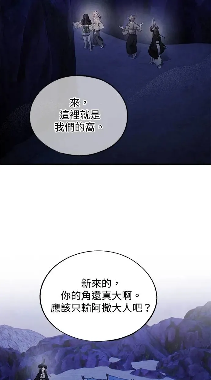 第64话 祸根 第32页